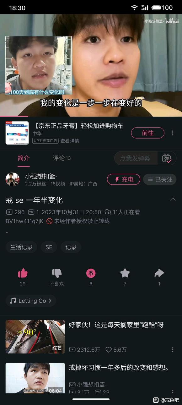 ”戒色一年半的变化