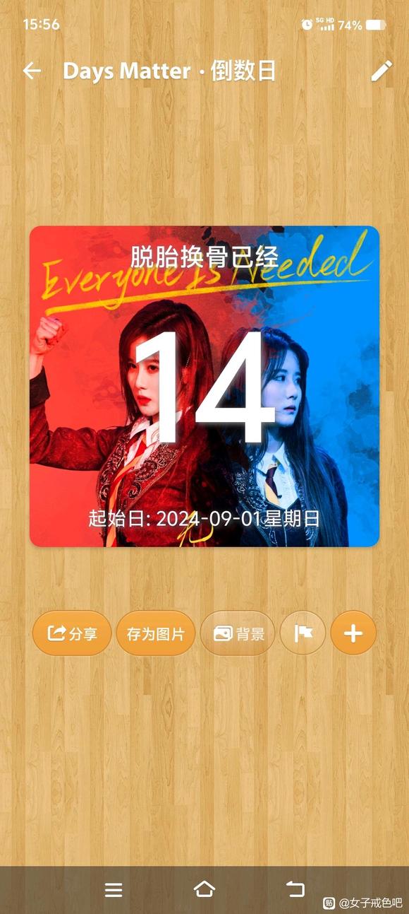 ”并没有脱胎换骨，但一直在路上，重头再来吧，十四天