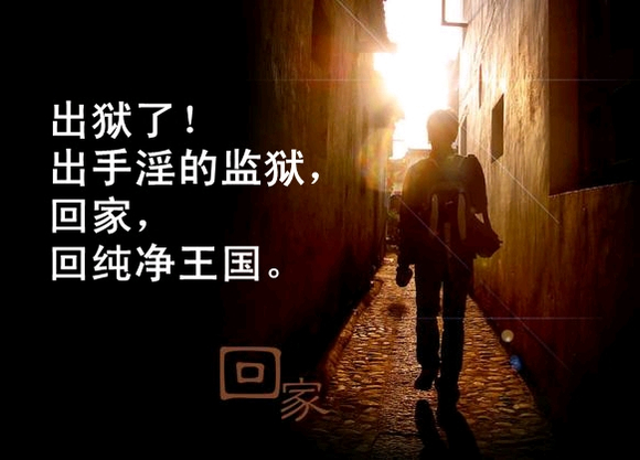 ”两百四十三、标题:一位戒友戒色三年的所有变化