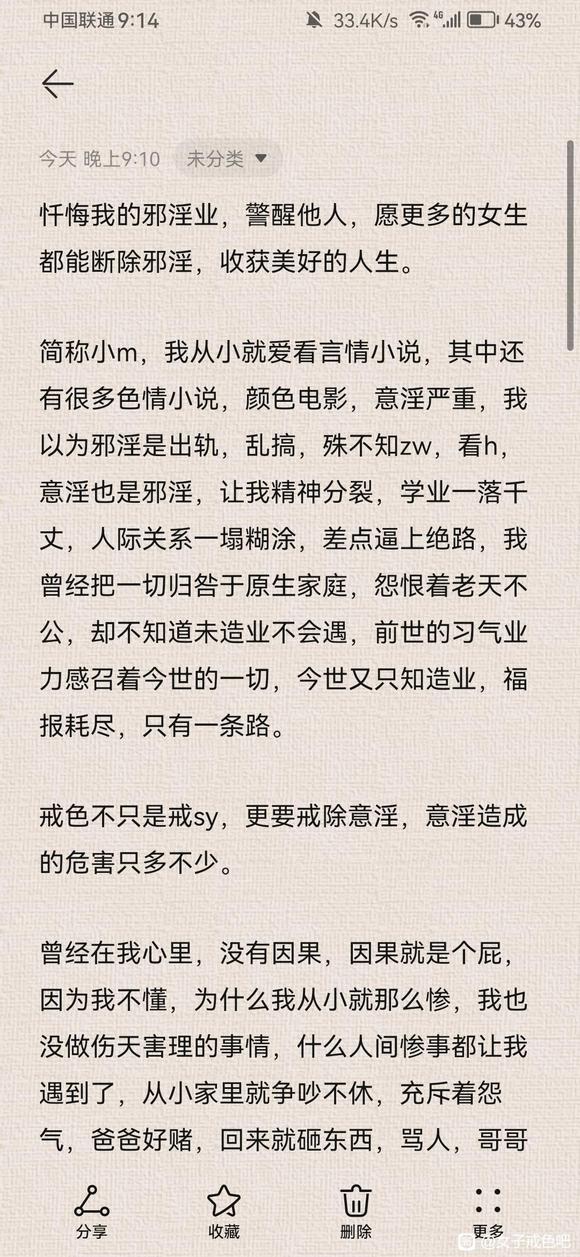 ”曝光我的邪淫种子（一）