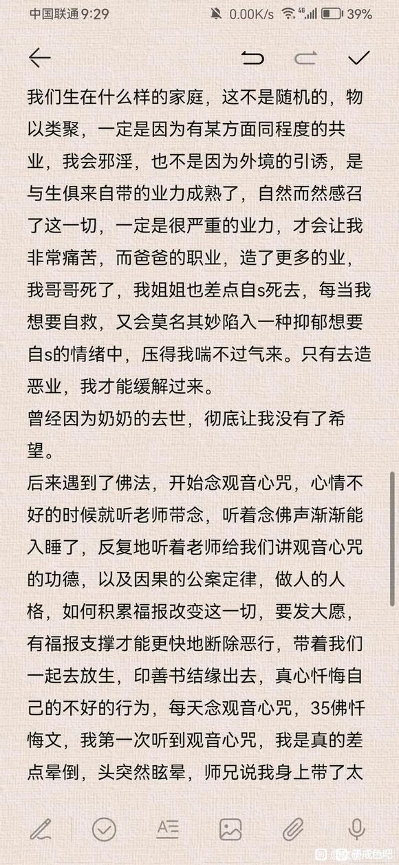 ”忏悔改过（一）