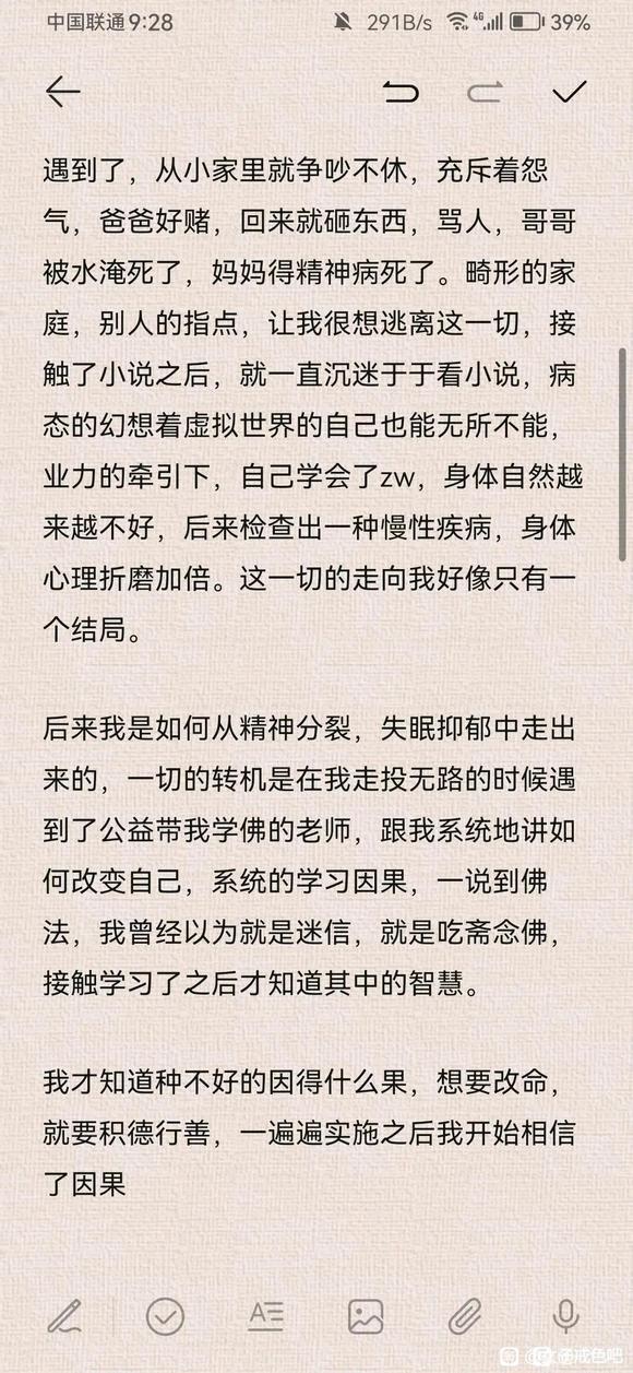 ”忏悔改过（一）