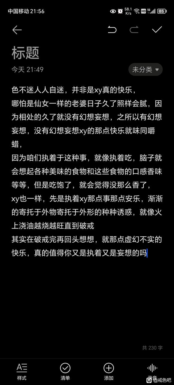 ”戒色心得感悟分享,争取每天看文章感悟,记笔记