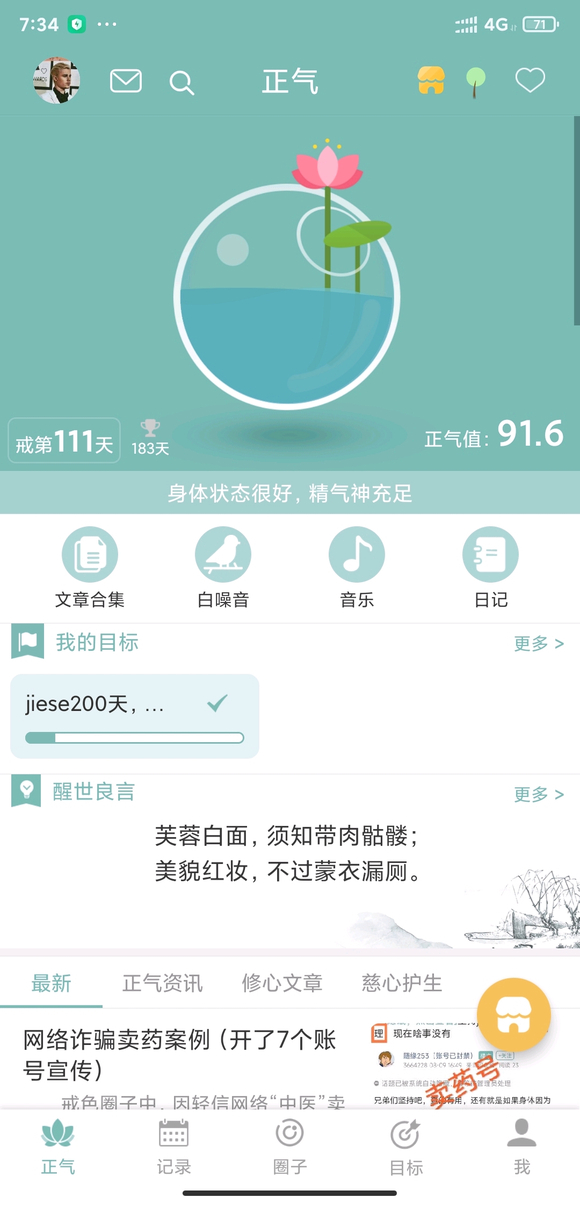 ”纪念贴，戒为良药，不泄为补！回归纯净的自己！