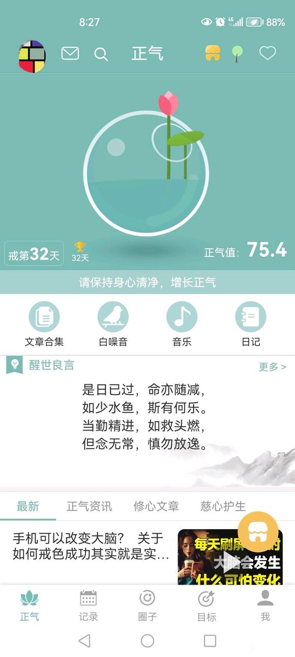 ”调养身体，认识危害