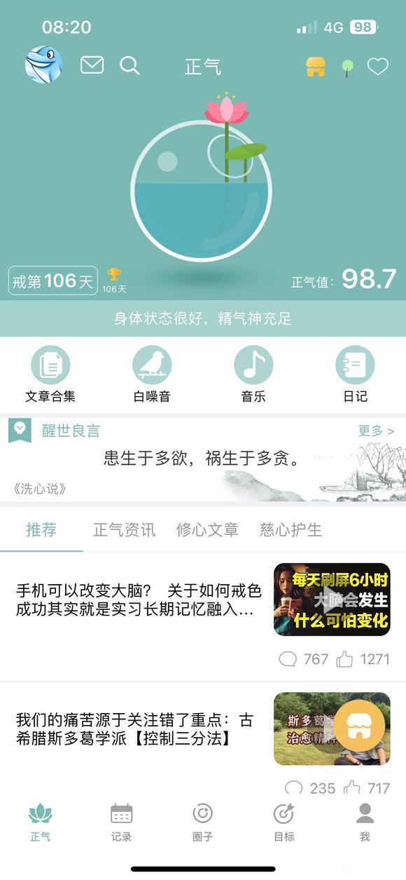 ”戒色中，第106天