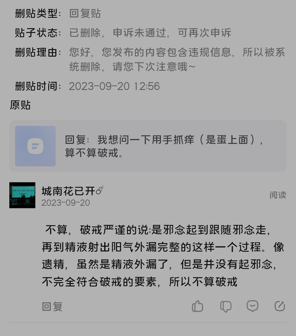 ”吧务，请告诉我删除的原因和理由