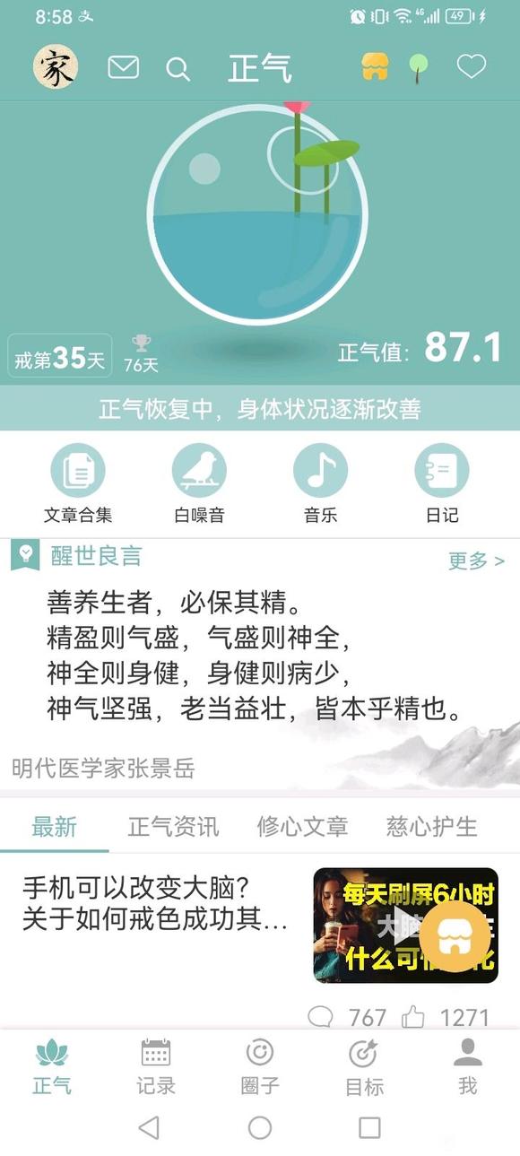 ”戒第三十五天