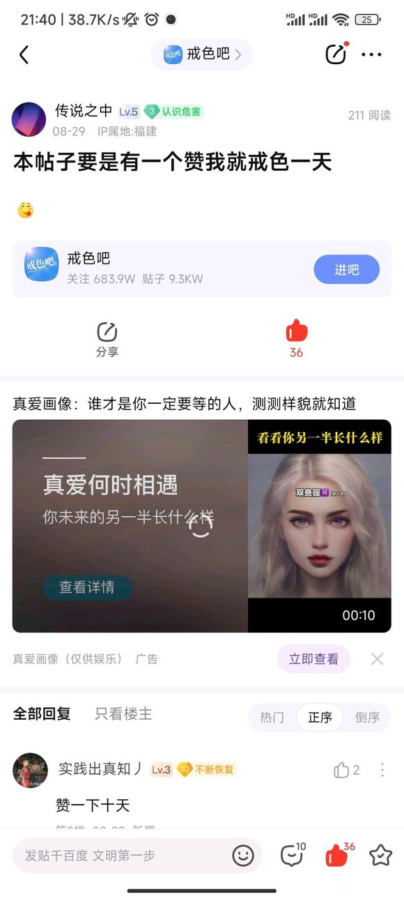 ”上次帖子说多少赞戒多少天说到做到