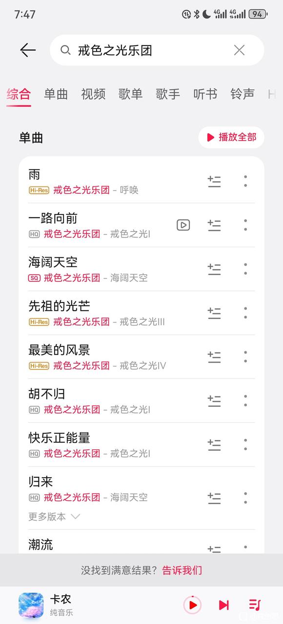 ”戒色之光乐团