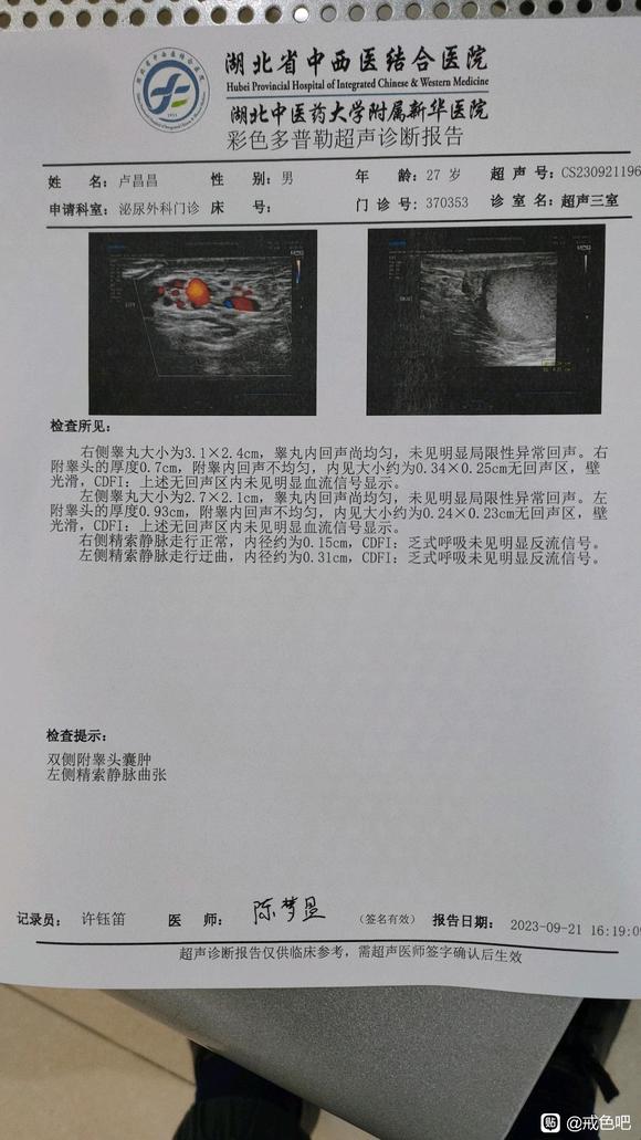 ”老哥们，这辈子废了，精索静脉曲张