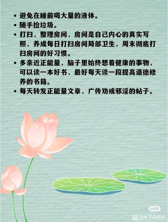 ”戒邪淫的方法