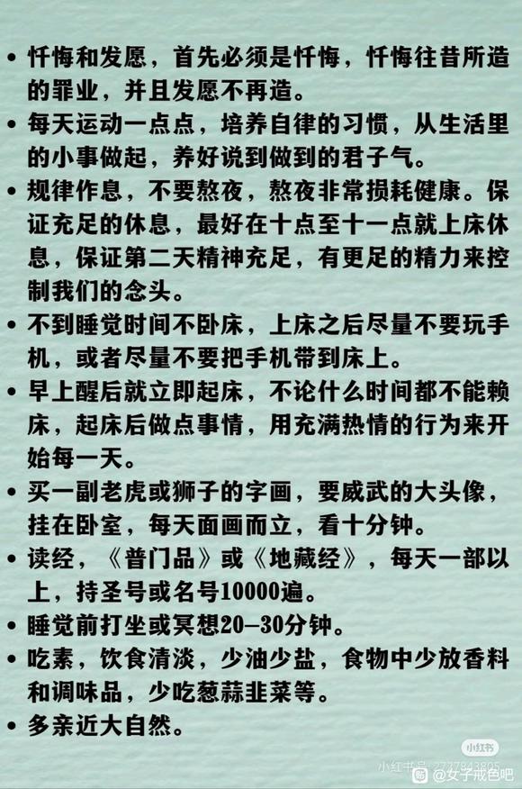 ”戒邪淫的方法