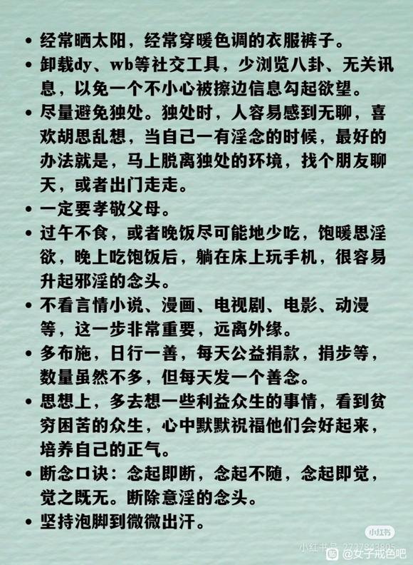 ”戒邪淫的方法