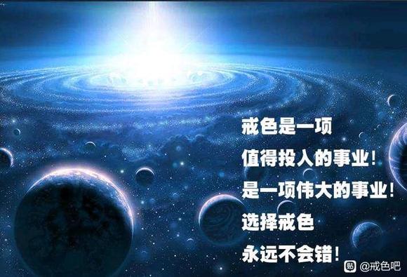 ”戒色一定要学会观心