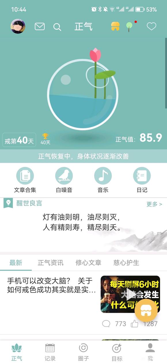 ”自信打不死的心态活到老！