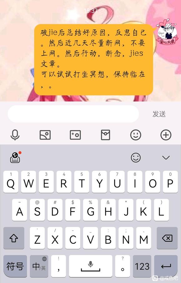 ”破戒了找不到感觉