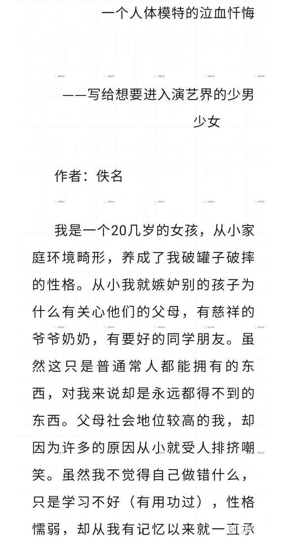 ”【转载】一个人体模特的泣血忏悔（少女必读）