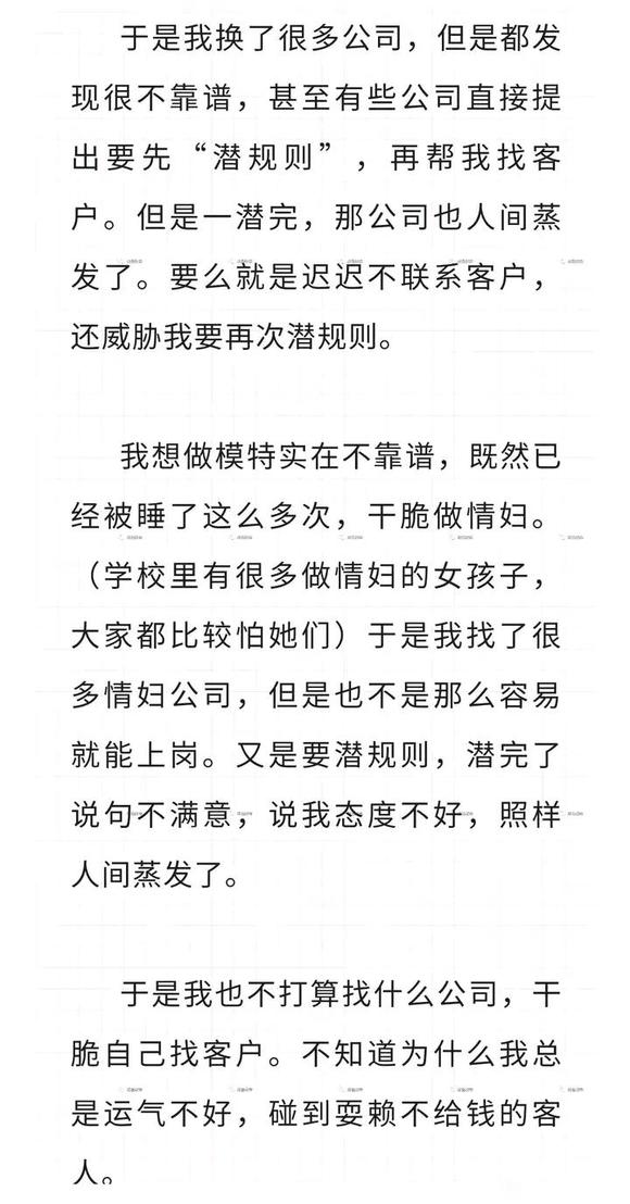 ”【转载】一个人体模特的泣血忏悔（少女必读）