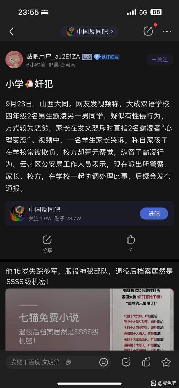 ”社会性教育的失败