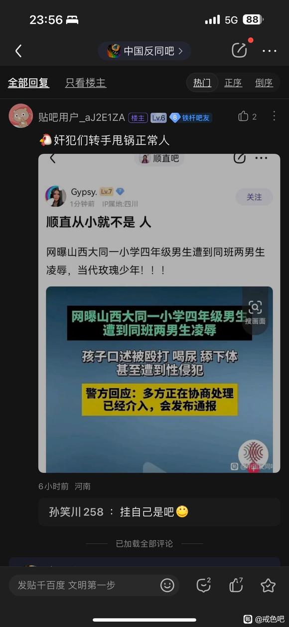 ”社会性教育的失败