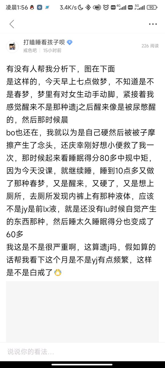 ”刚刚一点多直接遗j了，昨天可能是前兆，今天是直接来了