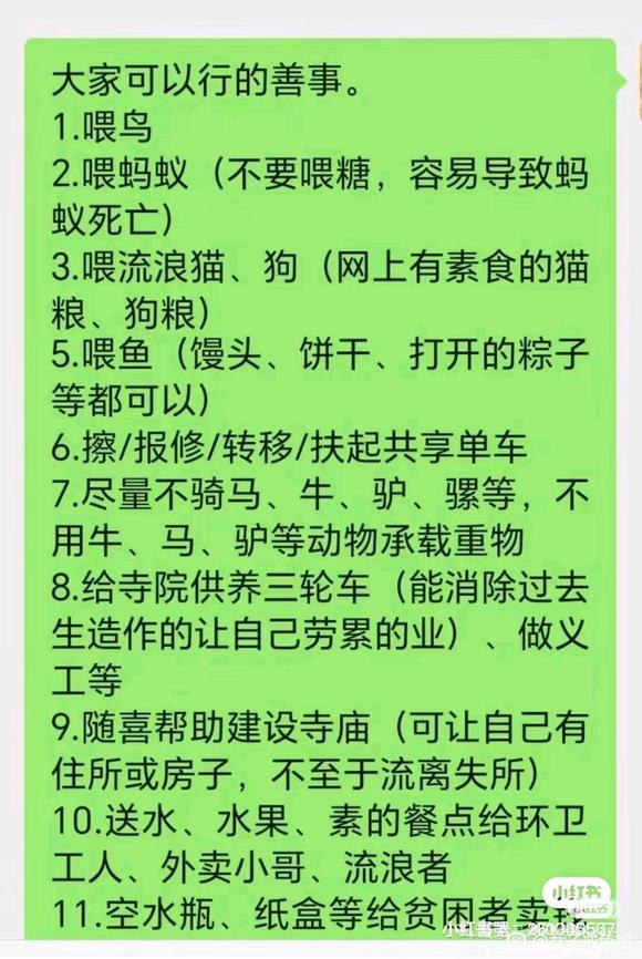 ”给大家分享一个最简单提升自己能量福报的方法，感恩