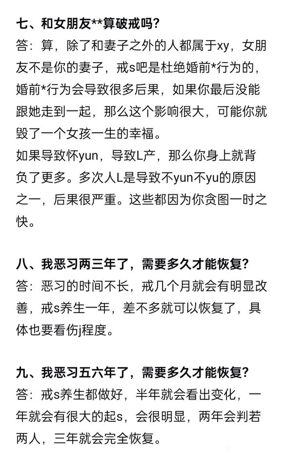 ”伤精重的戒色养生恢复答疑解惑