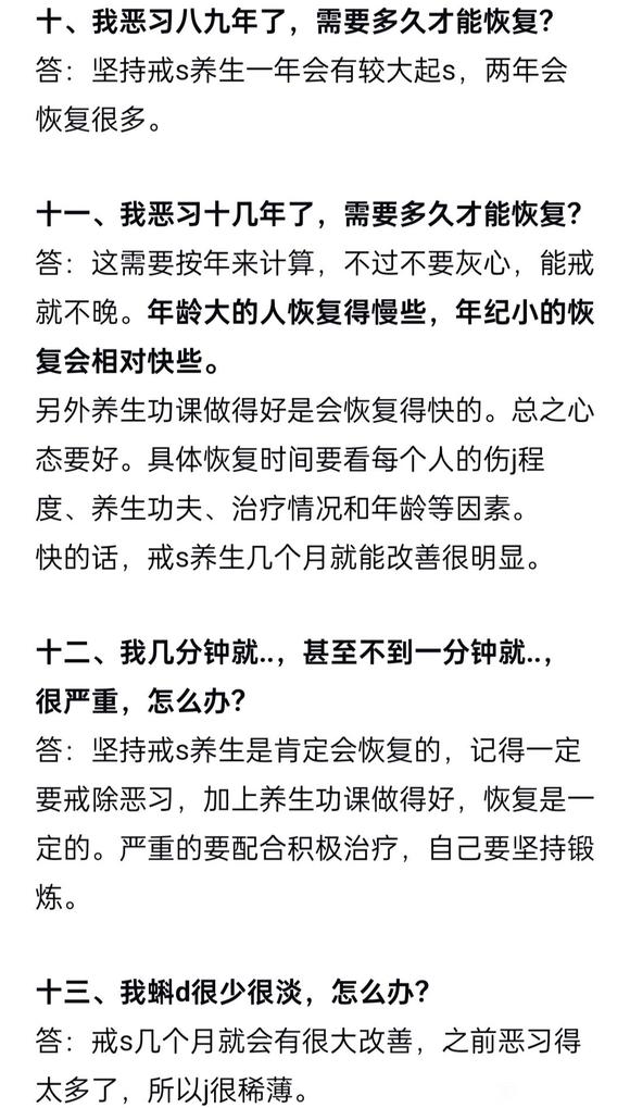 ”伤精重的戒色养生恢复答疑解惑
