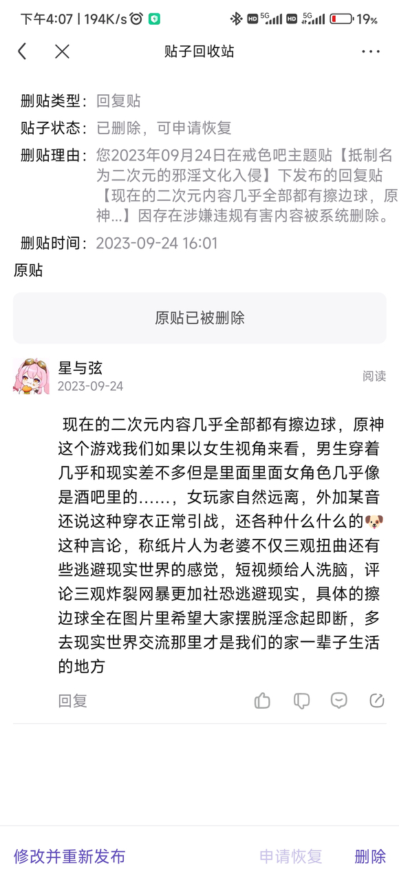 ”一定要抵制二刺螈邪恶文化入侵