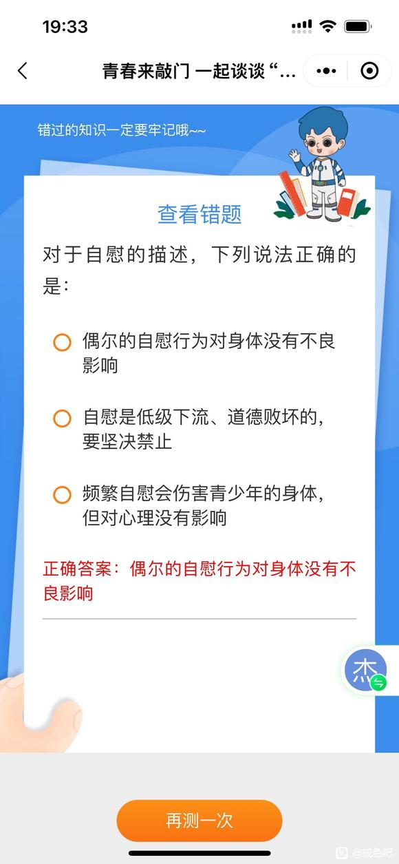 ”失败的性教育