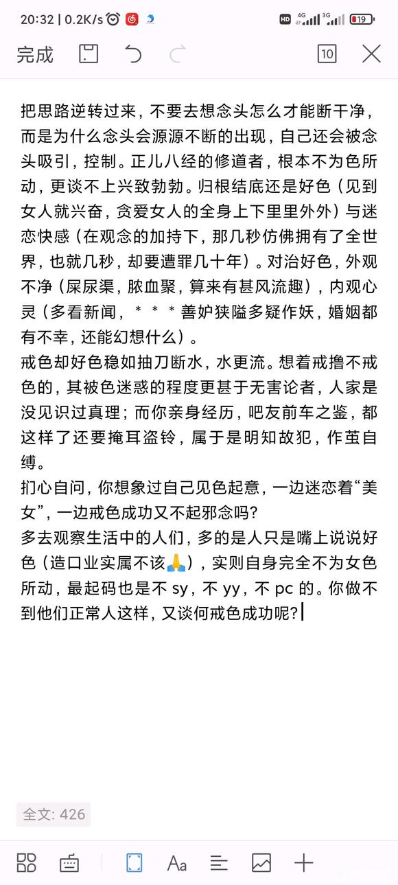 ”一段戒色时间过后