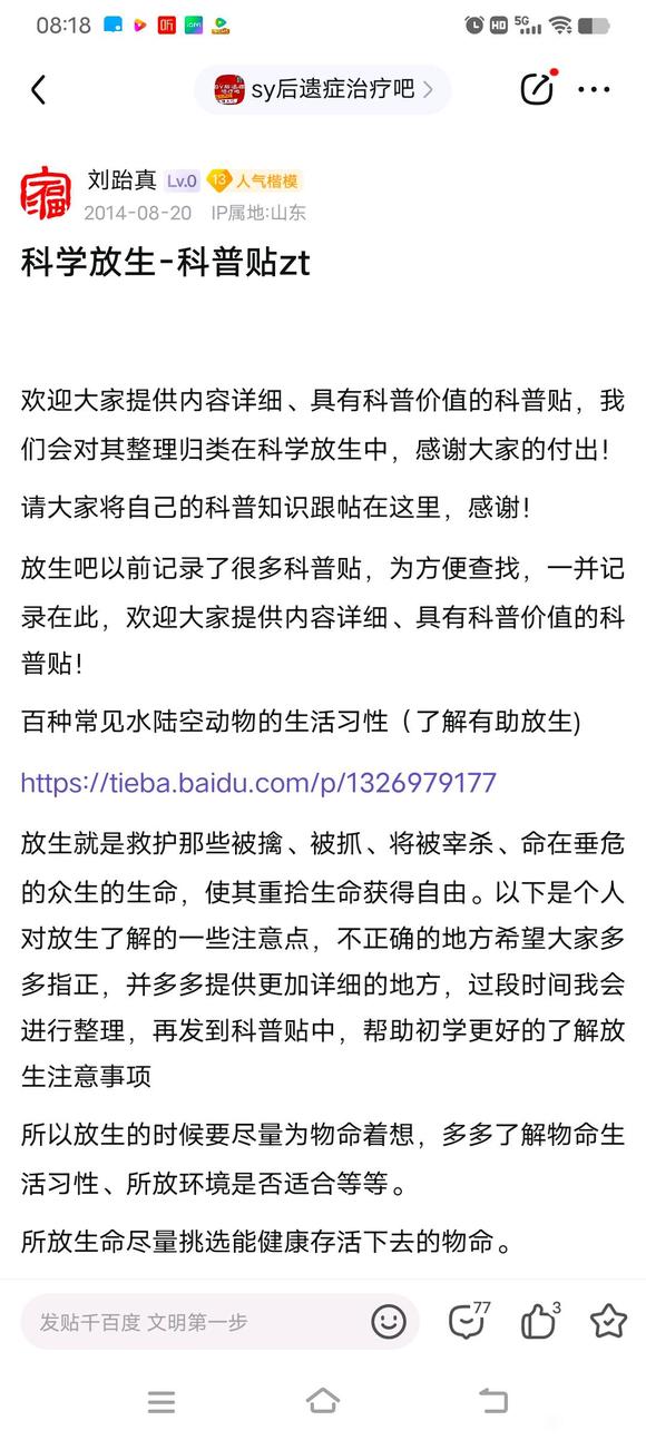 ”师兄们放生要怎么放啊