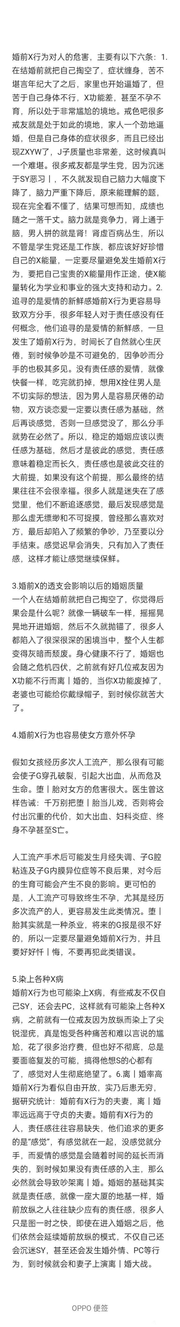”转载婚前禁欲，婚后节欲，