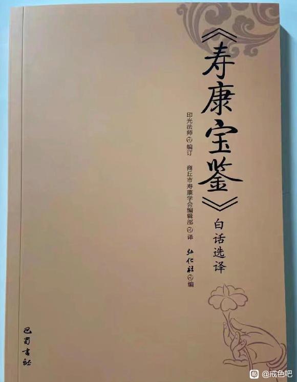 ”寿康宝鉴