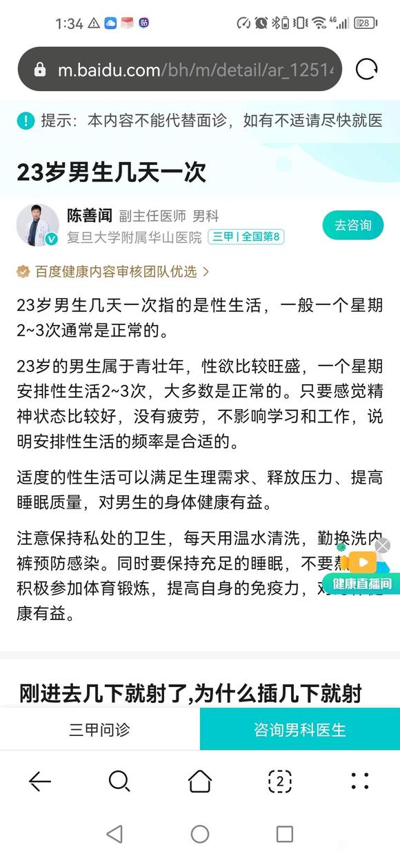 ”请问一个星期2到3次性生活是正常的吗？