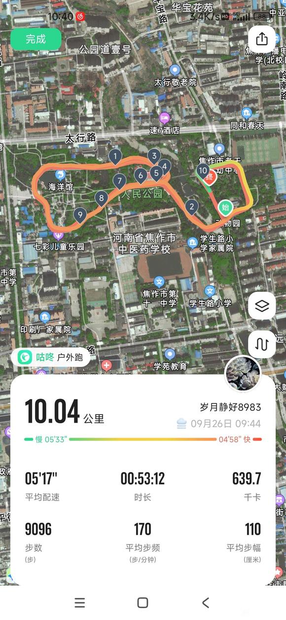 ”坚持戒色，坚持跑步，加油