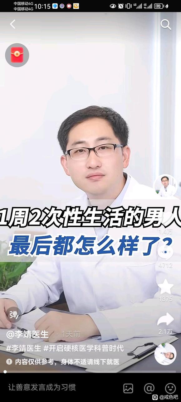 ”这位医生说的对吗