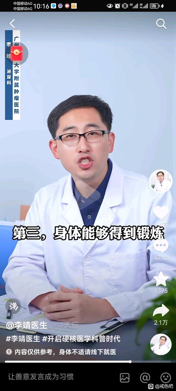 ”这位医生说的对吗