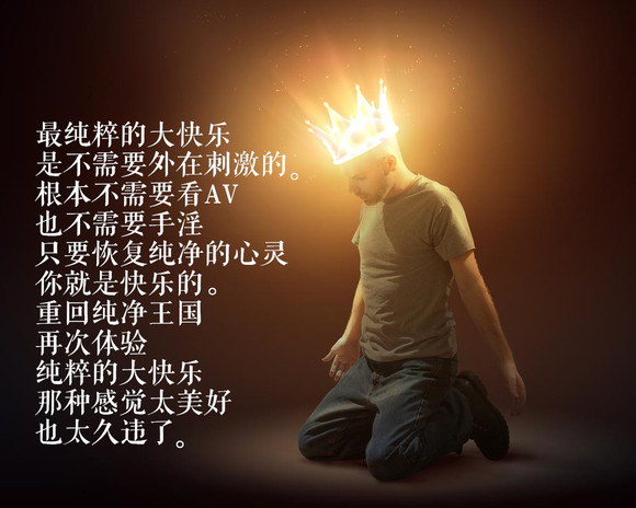 ”两百六十八标题:戒色八年的收获——理解层次突破