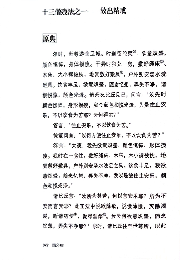 ”佛法明确手淫为戒，不应对手淫抱有幻想