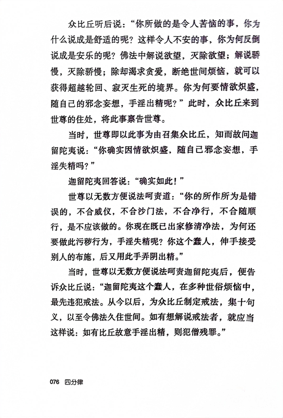 ”佛法明确手淫为戒，不应对手淫抱有幻想