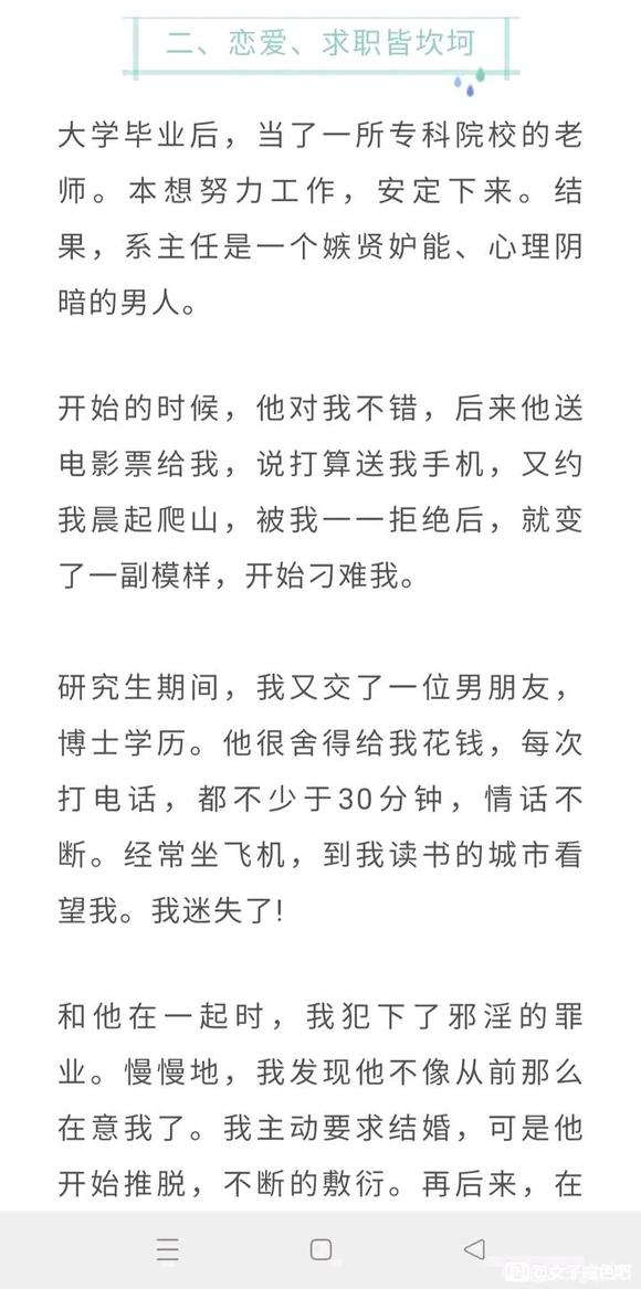 ”【转载】跌入谷底的生活，才让我知道我让谐银害的有多惨！
