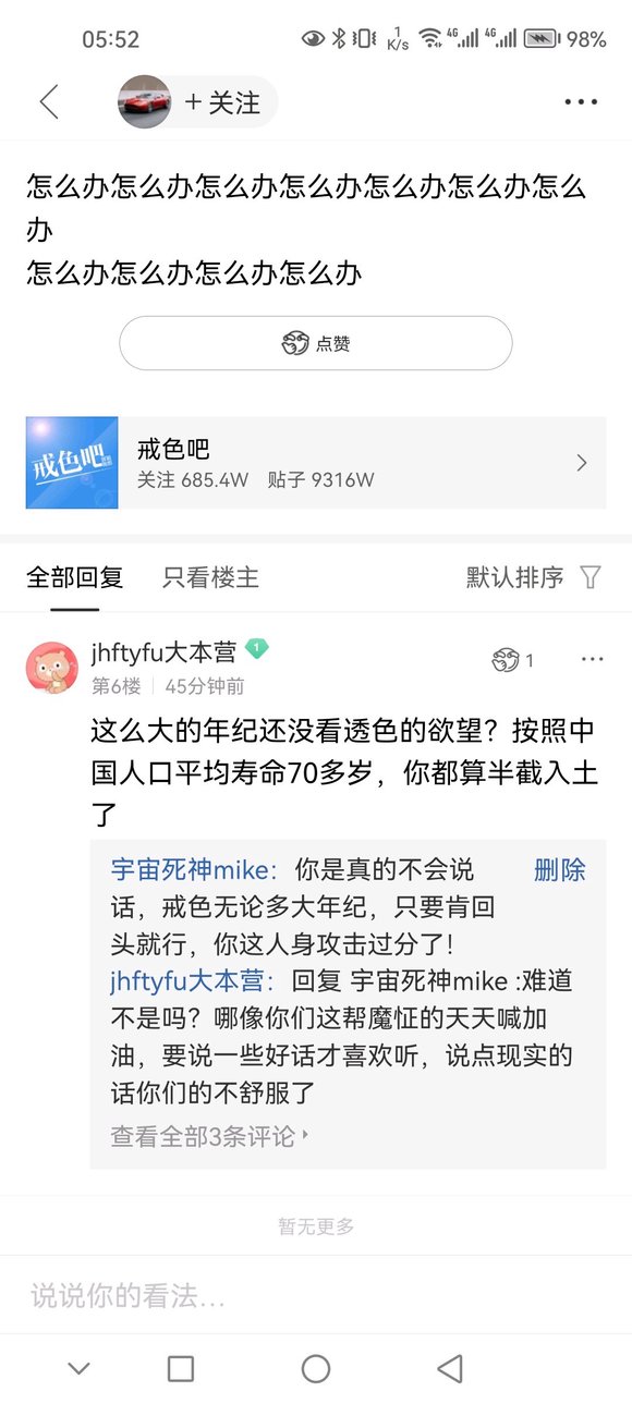 ”大家注意这个人,损人害人,批评别人的的戒色心!!!