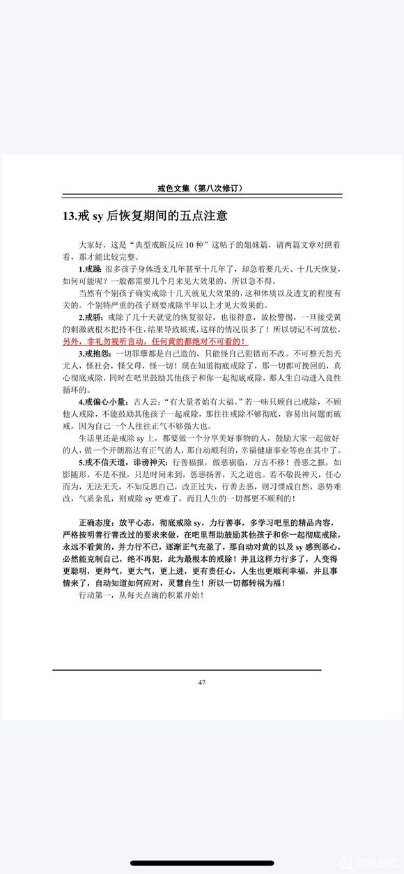 ”关于戒色后恢复期间心态的调整