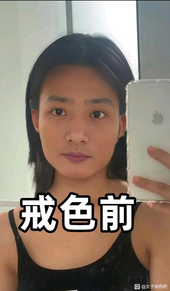 ”一个女戒友的戒色经历