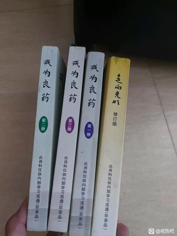 ”有人需要戒色的书籍吗，出个运费就能带走