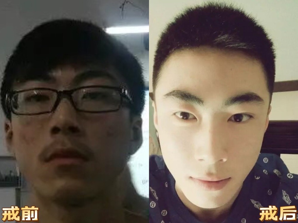 ”戒色一年,恢复精神