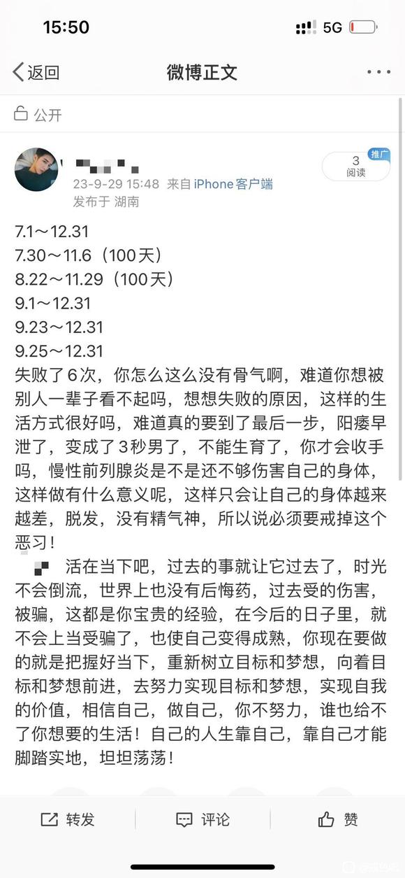 ”戒色失败了6次，分享一下我的心得及感悟