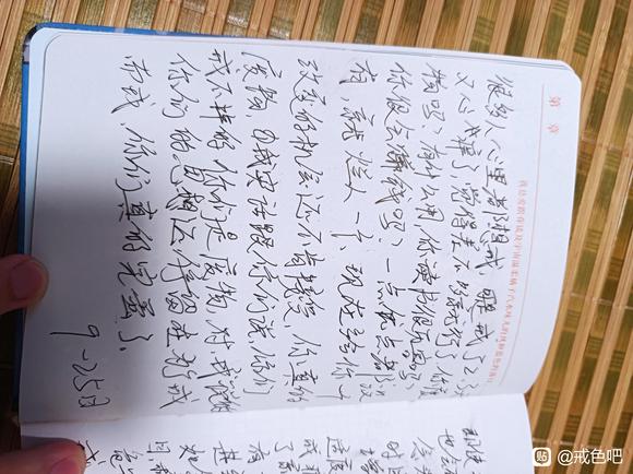 ”我理解的戒色